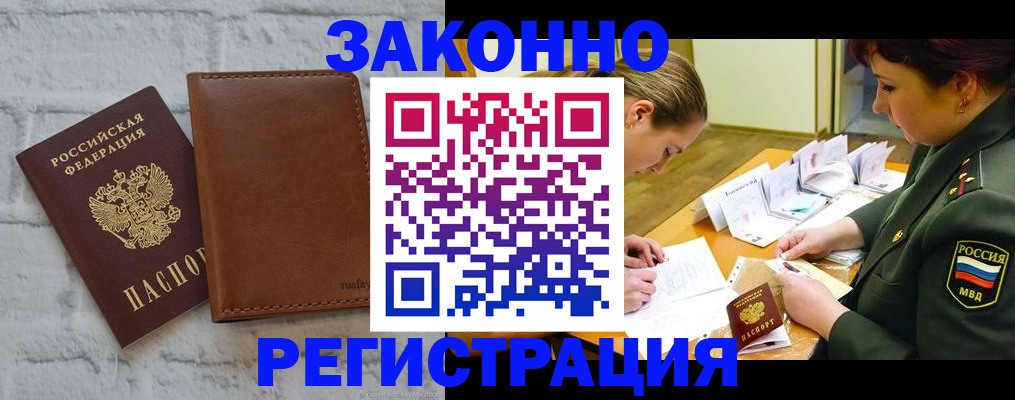 прописка штамп в Оби