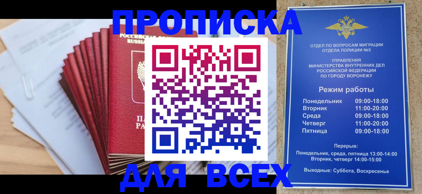 временная регистрация для всех в Оби